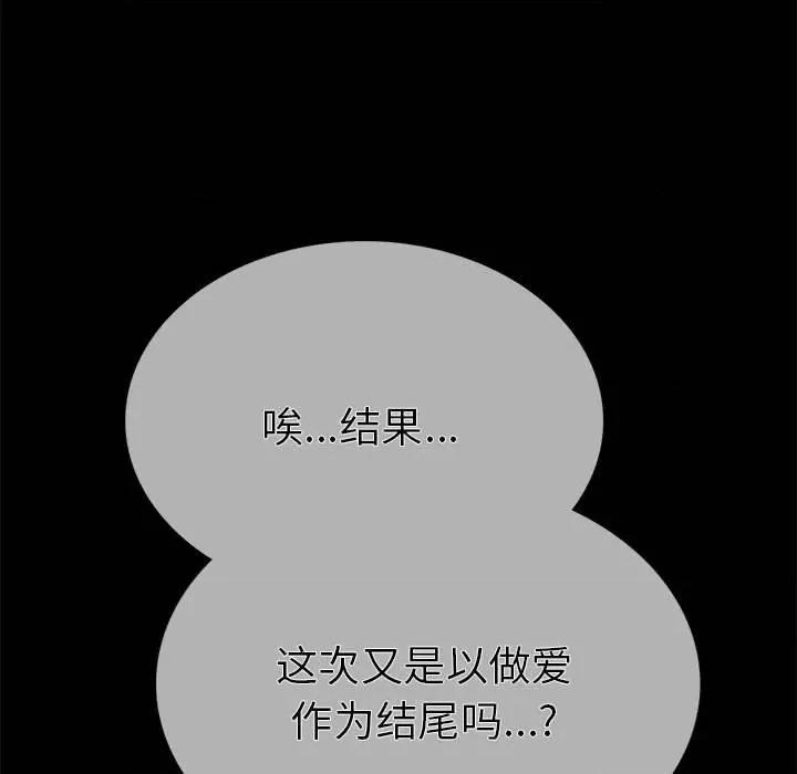 走不出的房间：第二季-走不出的房间：第二季 走不出的房间：第二季-走不出的房间：第二季 第5话 第97页