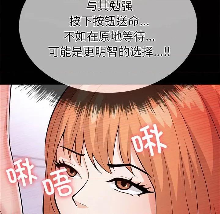 走不出的房间：第二季-走不出的房间：第二季 走不出的房间：第二季-走不出的房间：第二季 第5话 第118页