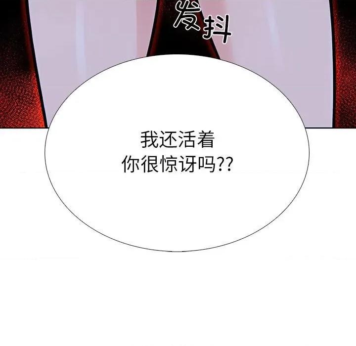 走不出的房间：第二季-走不出的房间：第二季 走不出的房间：第二季-走不出的房间：第二季 第7话 第93页
