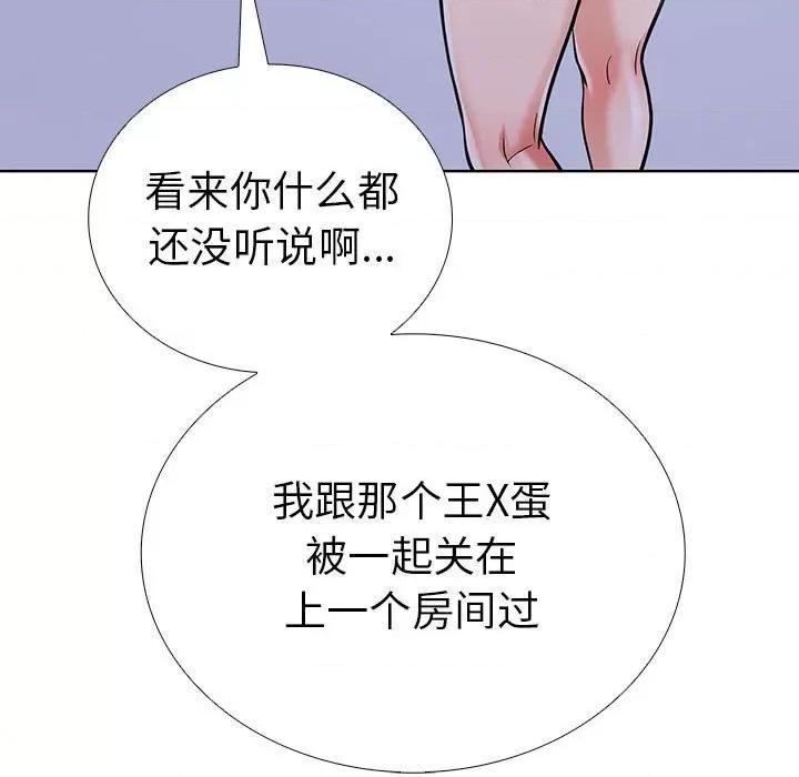 走不出的房间：第二季-走不出的房间：第二季 走不出的房间：第二季-走不出的房间：第二季 第7话 第97页