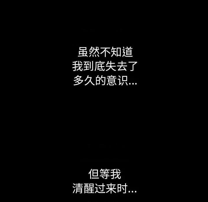 走不出的房间：第二季-走不出的房间：第二季 走不出的房间：第二季-走不出的房间：第二季 第7话 第144页