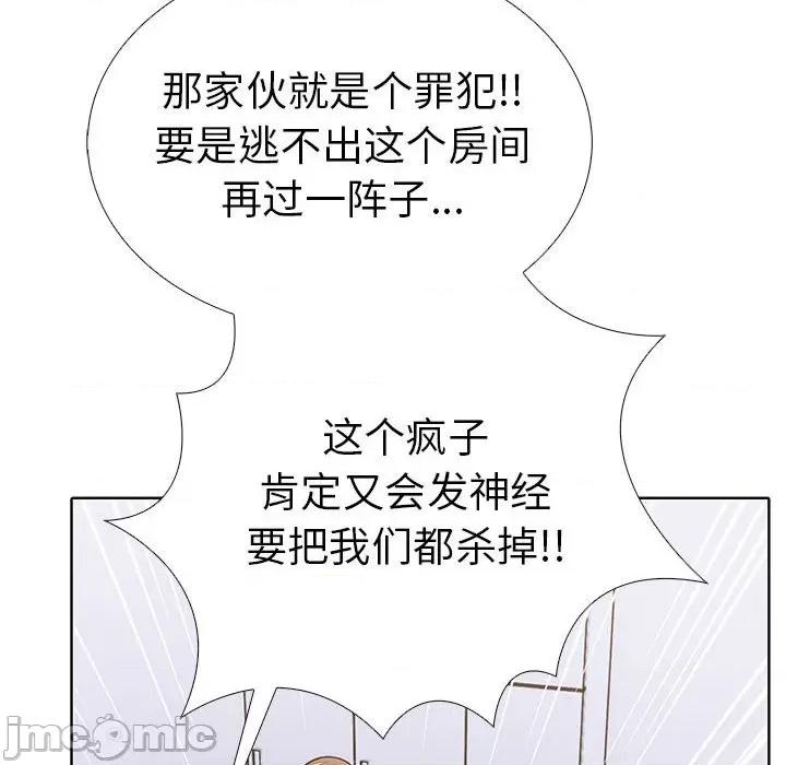 走不出的房间：第二季-走不出的房间：第二季 走不出的房间：第二季-走不出的房间：第二季 第7话 第150页