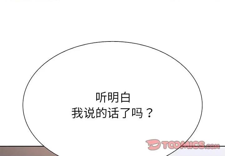 走不出的房间：第二季-走不出的房间：第二季 走不出的房间：第二季-走不出的房间：第二季 第8话 第4页