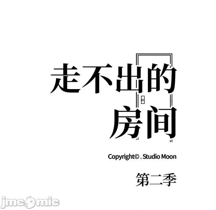走不出的房间：第二季-走不出的房间：第二季 走不出的房间：第二季-走不出的房间：第二季 第8话 第10页