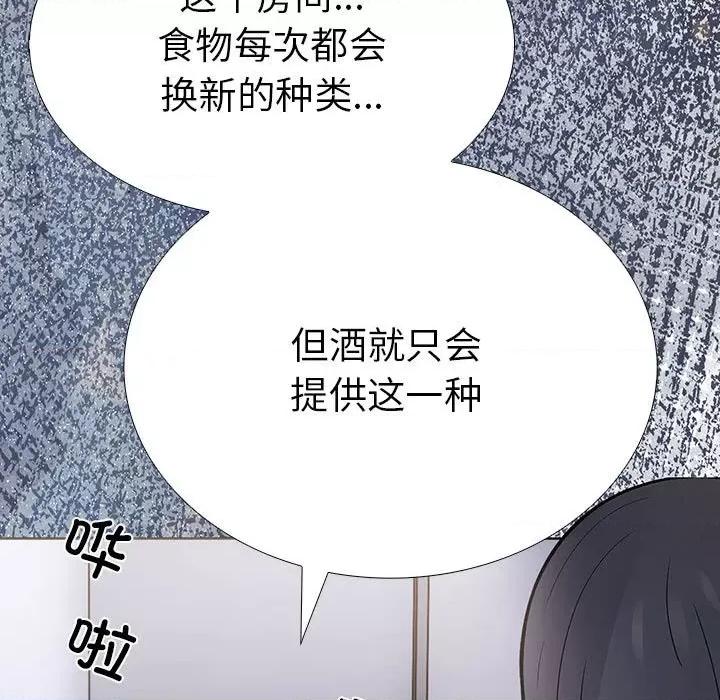 走不出的房间：第二季-走不出的房间：第二季 走不出的房间：第二季-走不出的房间：第二季 第10话 第187页