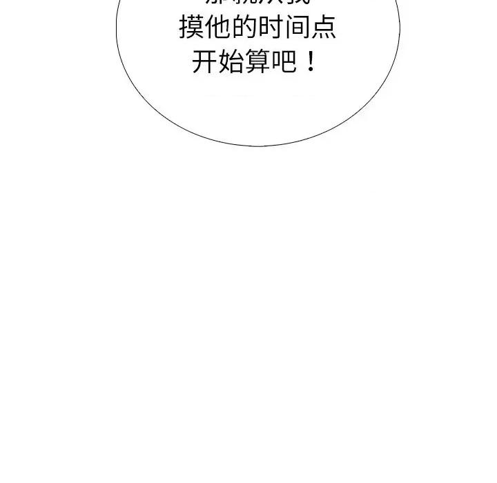 走不出的房间：第二季-走不出的房间：第二季 走不出的房间：第二季-走不出的房间：第二季 第12话 第121页