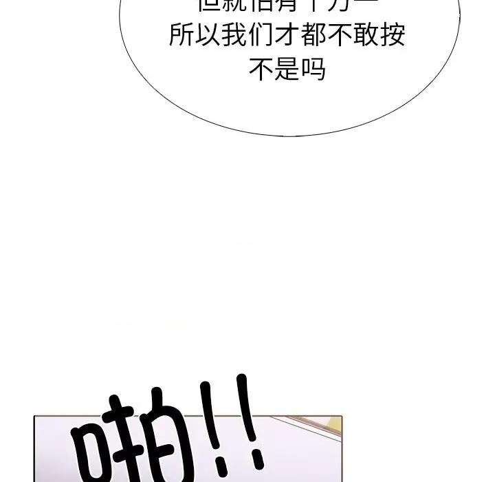 走不出的房间：第二季-走不出的房间：第二季 走不出的房间：第二季-走不出的房间：第二季 第13话 第107页