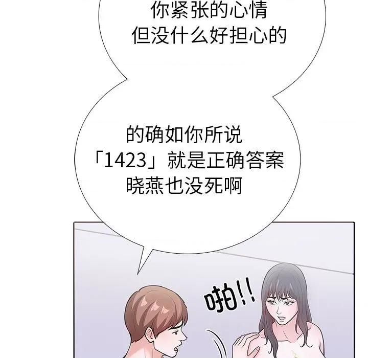 走不出的房间：第二季-走不出的房间：第二季 走不出的房间：第二季-走不出的房间：第二季 第14话 第66页