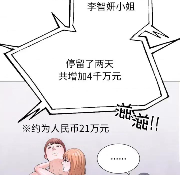 走不出的房间：第二季-走不出的房间：第二季 走不出的房间：第二季-走不出的房间：第二季 第15话 第77页