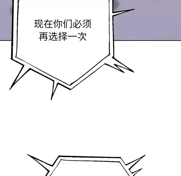 走不出的房间：第二季-走不出的房间：第二季 走不出的房间：第二季-走不出的房间：第二季 第15话 第79页