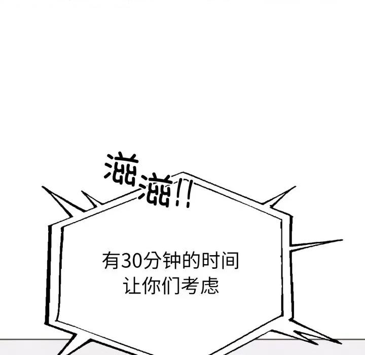 走不出的房间：第二季-走不出的房间：第二季 走不出的房间：第二季-走不出的房间：第二季 第15话 第84页