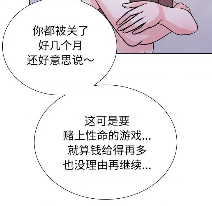 走不出的房间：第二季-走不出的房间：第二季 走不出的房间：第二季-走不出的房间：第二季 第15话 第97页