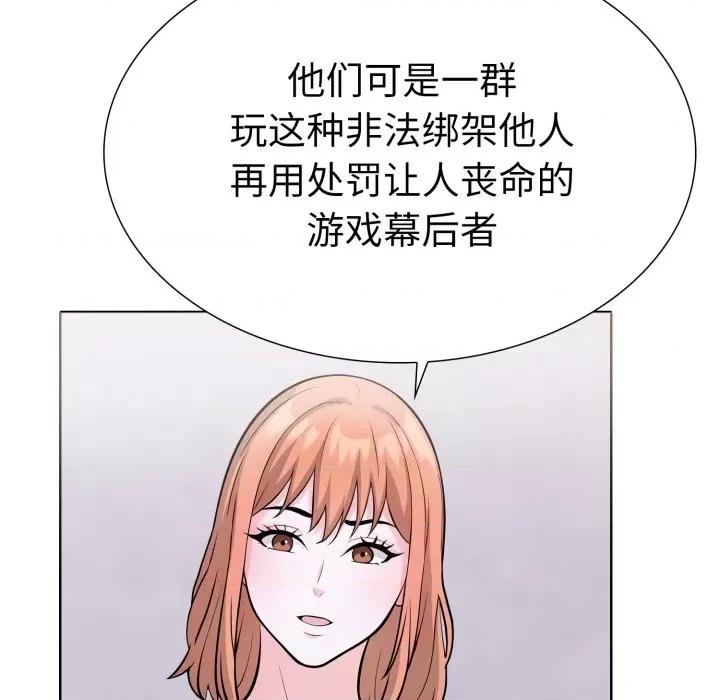 走不出的房间：第二季-走不出的房间：第二季 走不出的房间：第二季-走不出的房间：第二季 第15话 第103页