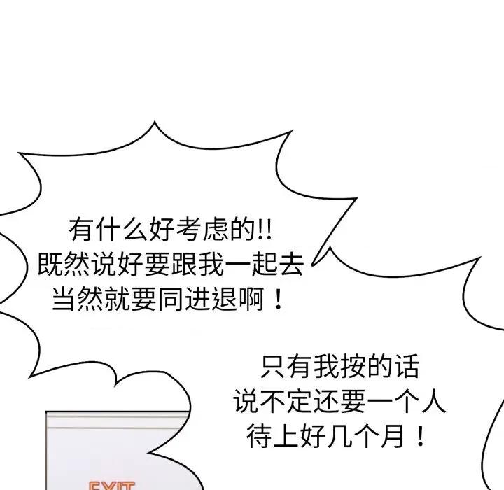 走不出的房间：第二季-走不出的房间：第二季 走不出的房间：第二季-走不出的房间：第二季 第16话 第93页