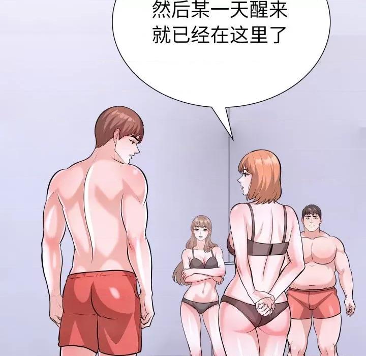 走不出的房间：第二季-走不出的房间：第二季 走不出的房间：第二季-走不出的房间：第二季 第17话 第132页