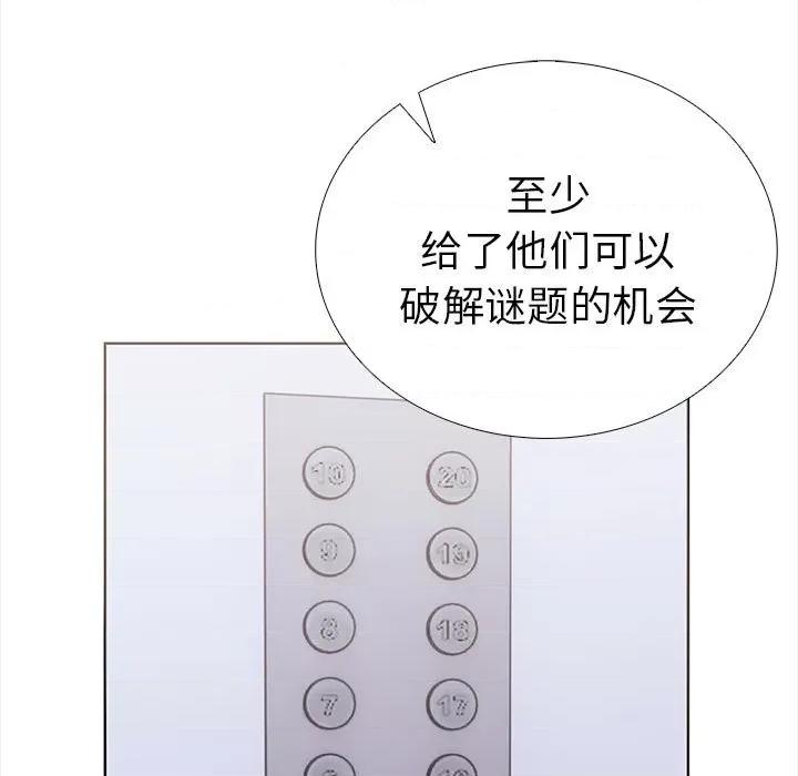 走不出的房间：第二季-走不出的房间：第二季 走不出的房间：第二季-走不出的房间：第二季 第19话 第106页