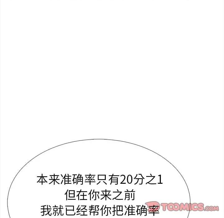 走不出的房间：第二季-走不出的房间：第二季 走不出的房间：第二季-走不出的房间：第二季 第19话 第123页