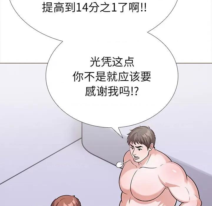 走不出的房间：第二季-走不出的房间：第二季 走不出的房间：第二季-走不出的房间：第二季 第19话 第124页