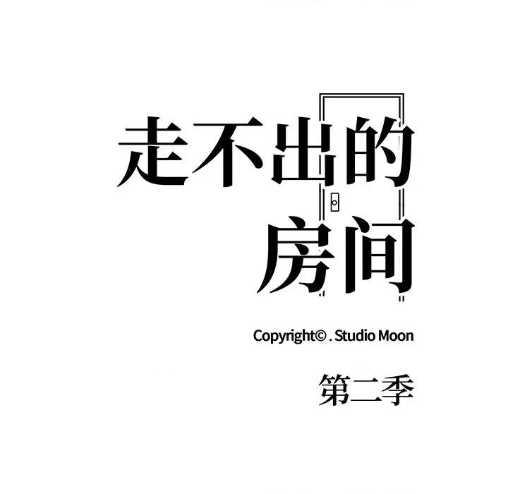 走不出的房间：第二季-走不出的房间：第二季 走不出的房间：第二季-走不出的房间：第二季 第22话 第14页