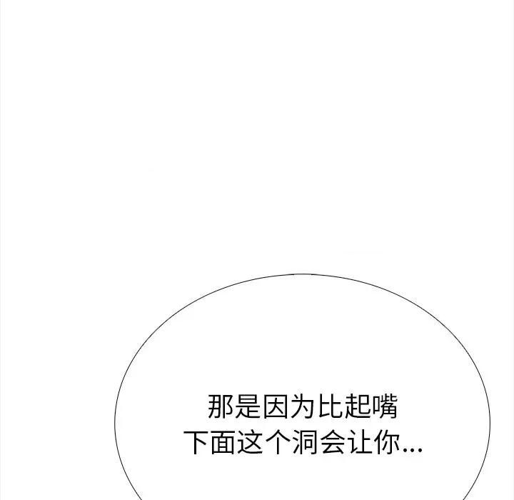 走不出的房间：第二季-走不出的房间：第二季 走不出的房间：第二季-走不出的房间：第二季 第22话 第67页