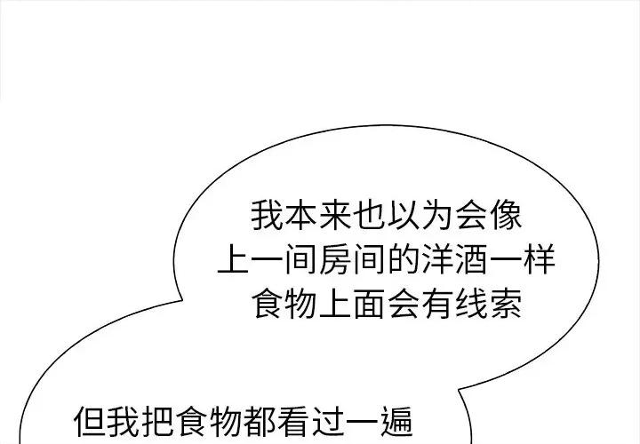 走不出的房间：第二季-走不出的房间：第二季 走不出的房间：第二季-走不出的房间：第二季 第24话 第1页