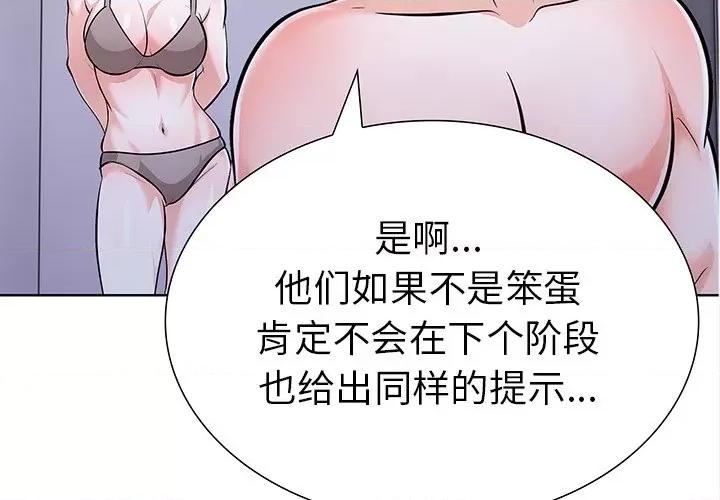 走不出的房间：第二季-走不出的房间：第二季 走不出的房间：第二季-走不出的房间：第二季 第24话 第3页
