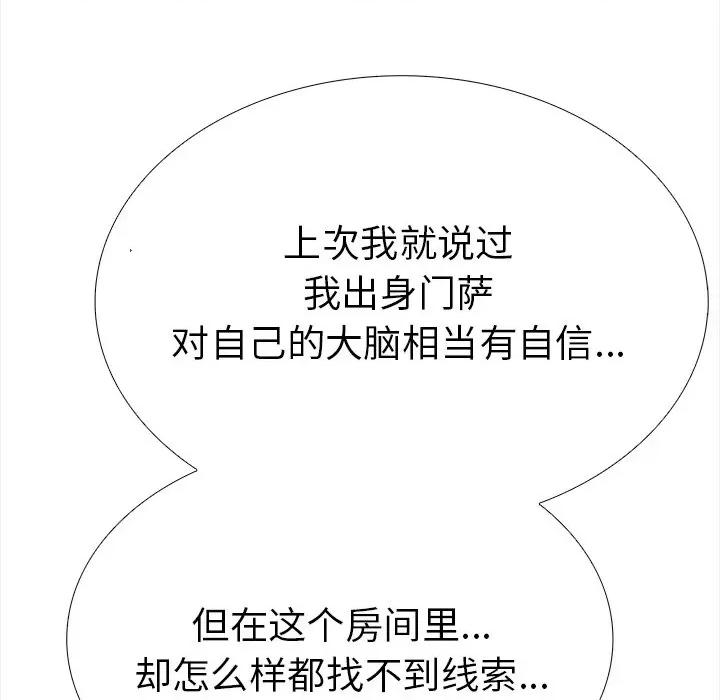 走不出的房间：第二季-走不出的房间：第二季 走不出的房间：第二季-走不出的房间：第二季 第24话 第19页