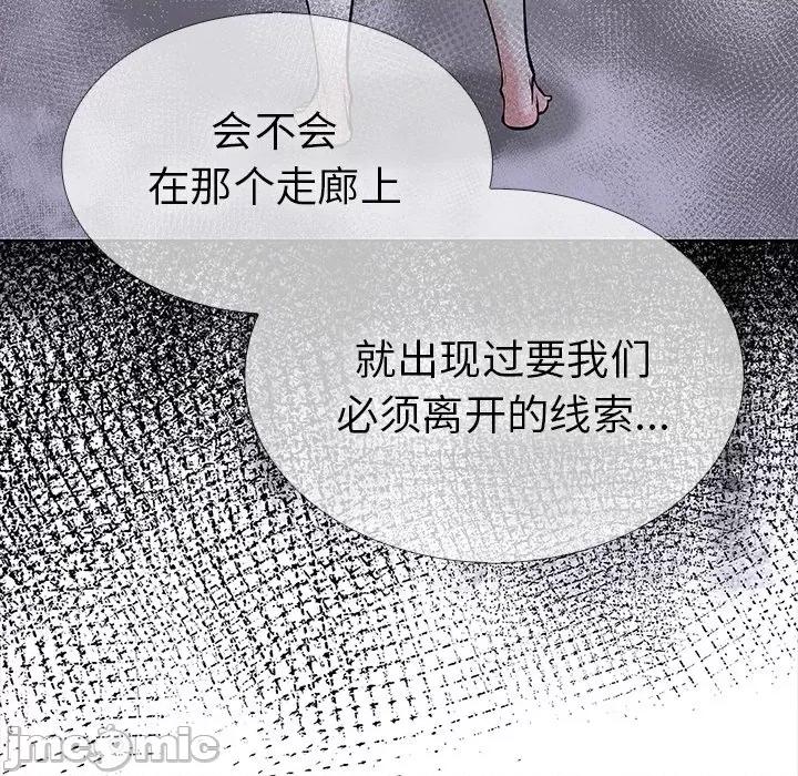 走不出的房间：第二季-走不出的房间：第二季 走不出的房间：第二季-走不出的房间：第二季 第24话 第25页