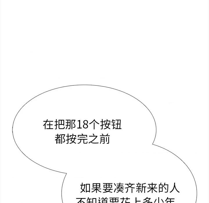 走不出的房间：第二季-走不出的房间：第二季 走不出的房间：第二季-走不出的房间：第二季 第24话 第31页