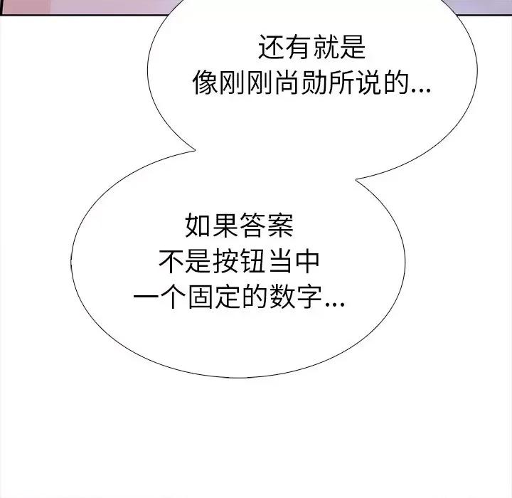 走不出的房间：第二季-走不出的房间：第二季 走不出的房间：第二季-走不出的房间：第二季 第24话 第33页