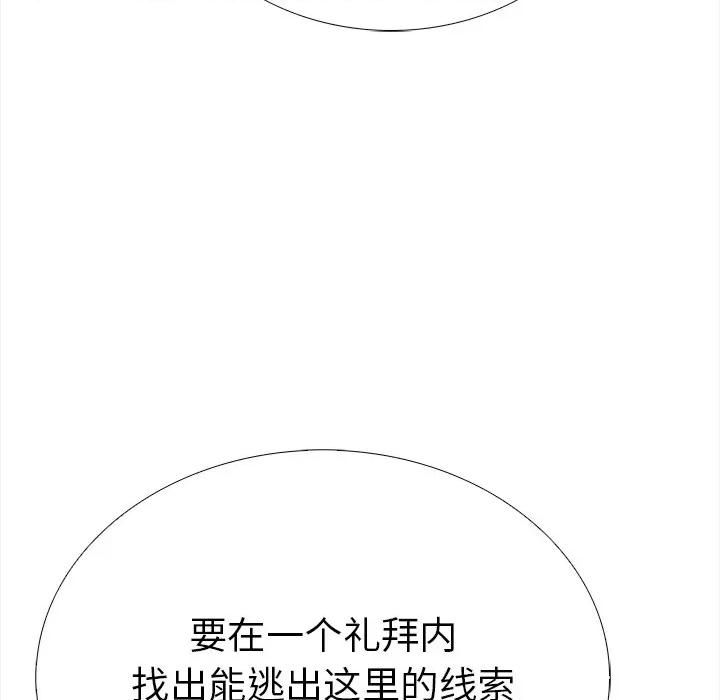 走不出的房间：第二季-走不出的房间：第二季 走不出的房间：第二季-走不出的房间：第二季 第24话 第37页