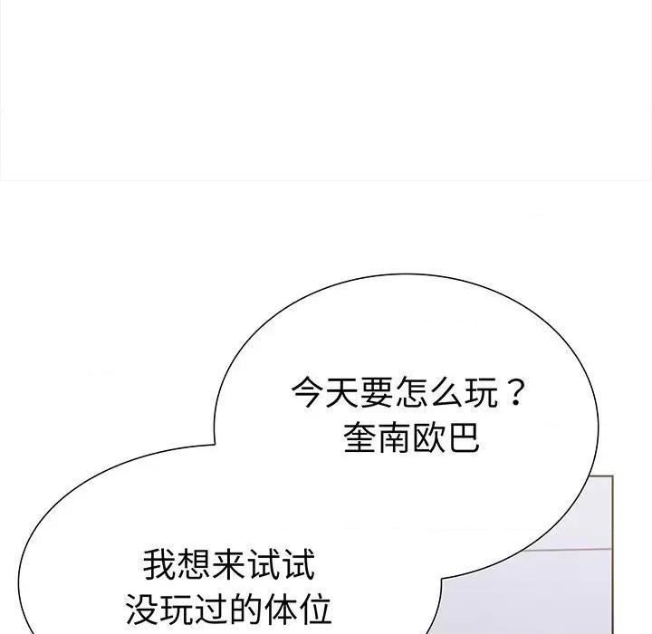 走不出的房间：第二季-走不出的房间：第二季 走不出的房间：第二季-走不出的房间：第二季 第24话 第43页