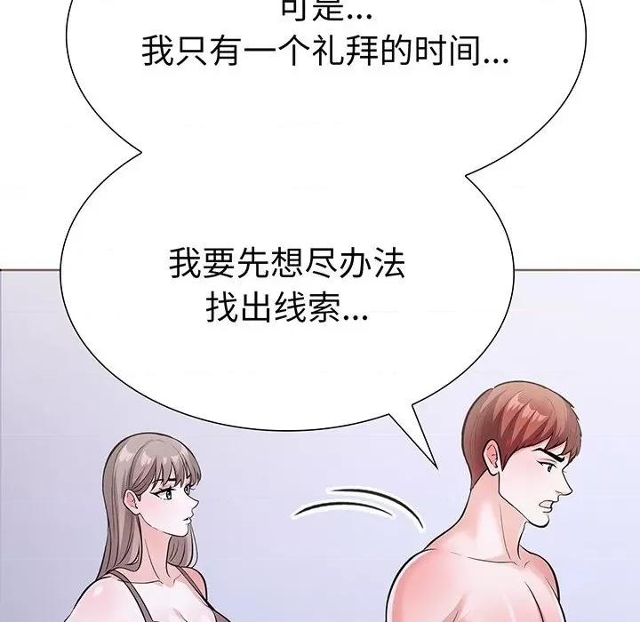 走不出的房间：第二季-走不出的房间：第二季 走不出的房间：第二季-走不出的房间：第二季 第24话 第46页