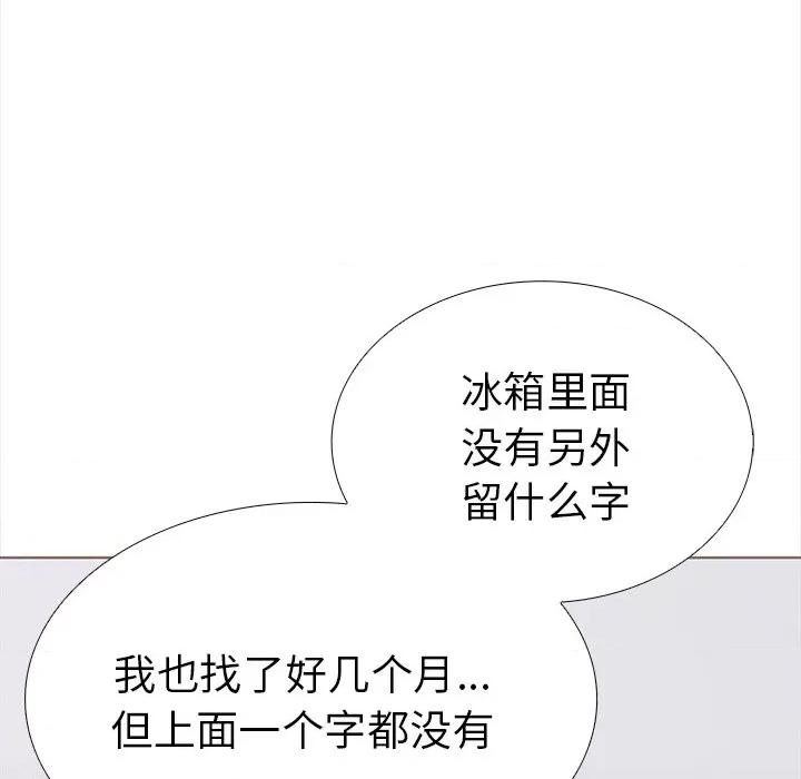 走不出的房间：第二季-走不出的房间：第二季 走不出的房间：第二季-走不出的房间：第二季 第24话 第131页