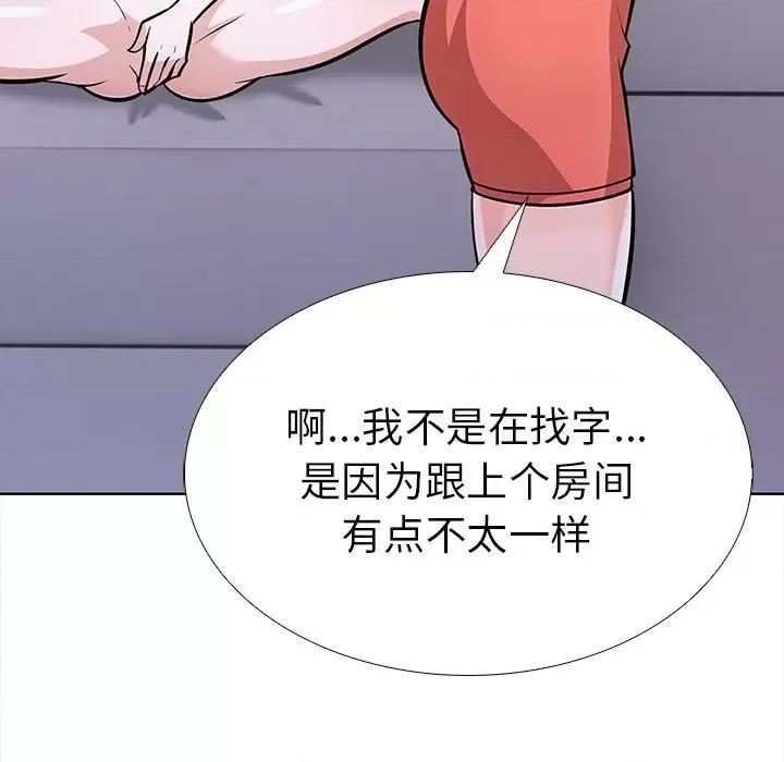 走不出的房间：第二季-走不出的房间：第二季 走不出的房间：第二季-走不出的房间：第二季 第24话 第133页