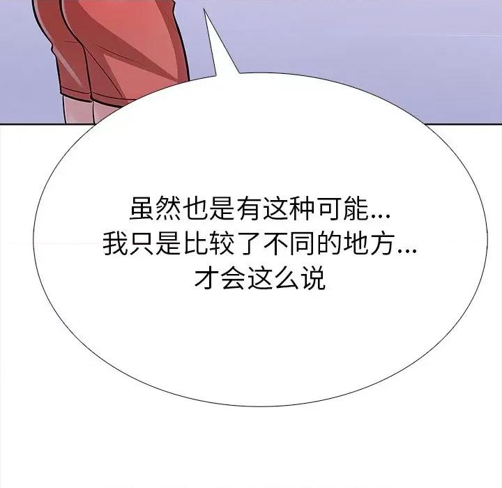 走不出的房间：第二季-走不出的房间：第二季 走不出的房间：第二季-走不出的房间：第二季 第24话 第153页