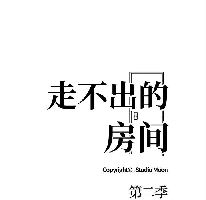 走不出的房间：第二季-走不出的房间：第二季 走不出的房间：第二季-走不出的房间：第二季 第25话 第14页