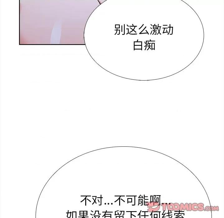 走不出的房间：第二季-走不出的房间：第二季 走不出的房间：第二季-走不出的房间：第二季 第25话 第33页