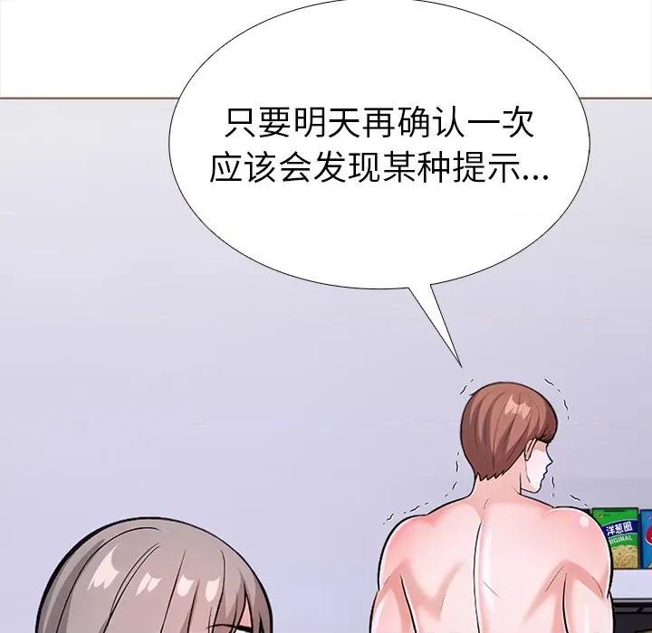 走不出的房间：第二季-走不出的房间：第二季 走不出的房间：第二季-走不出的房间：第二季 第25话 第46页