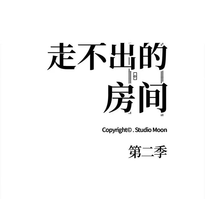 走不出的房间：第二季-走不出的房间：第二季 走不出的房间：第二季-走不出的房间：第二季 第26话 第14页