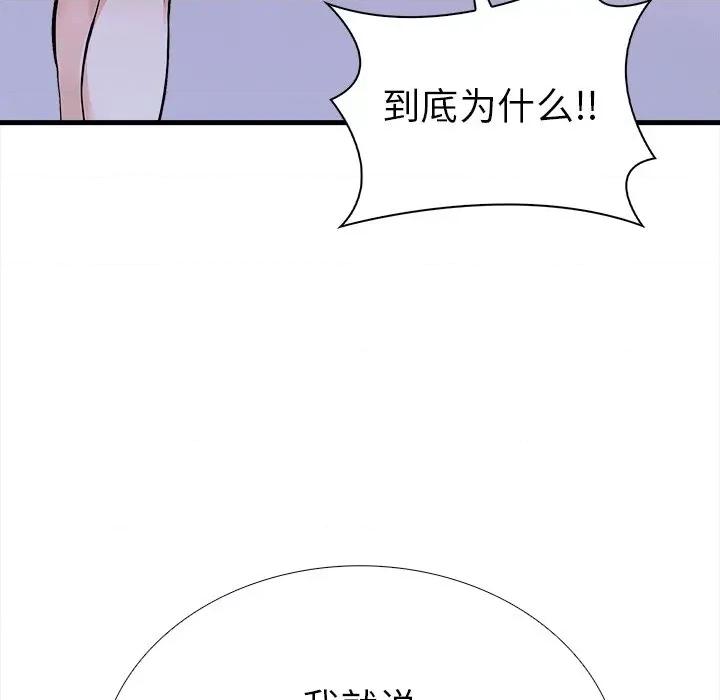 走不出的房间：第二季-走不出的房间：第二季 走不出的房间：第二季-走不出的房间：第二季 第26话 第19页