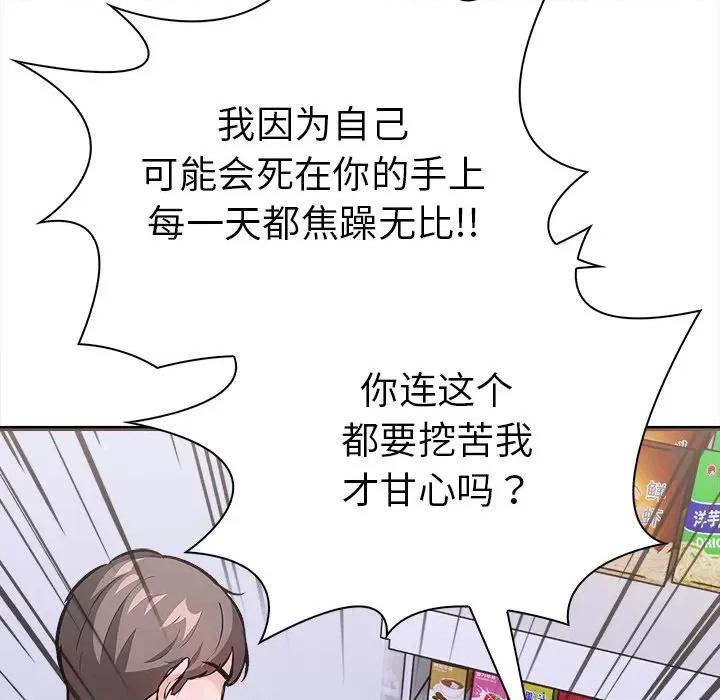 走不出的房间：第二季-走不出的房间：第二季 走不出的房间：第二季-走不出的房间：第二季 第26话 第28页