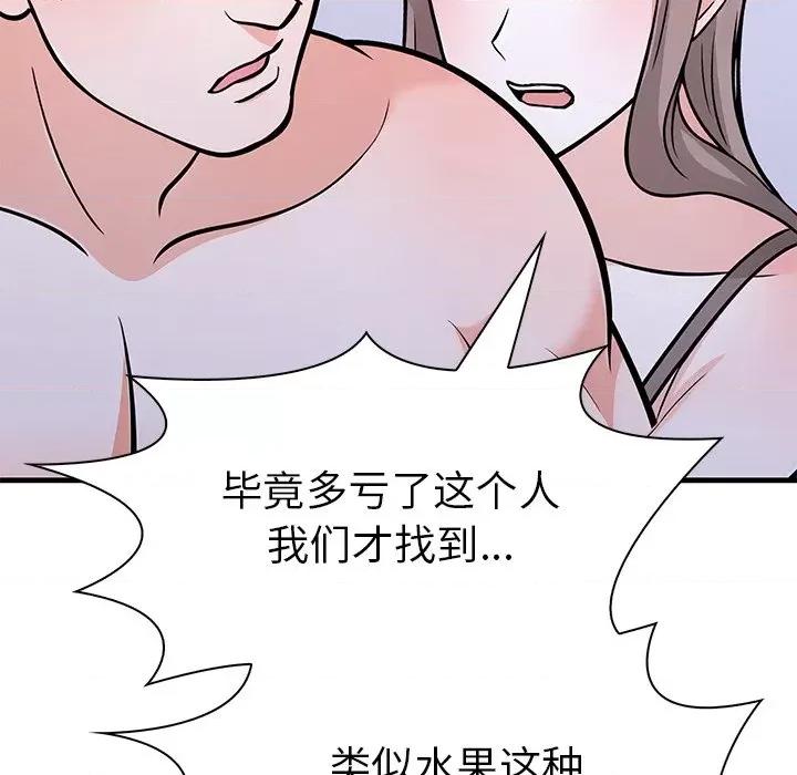 走不出的房间：第二季-走不出的房间：第二季 走不出的房间：第二季-走不出的房间：第二季 第26话 第43页