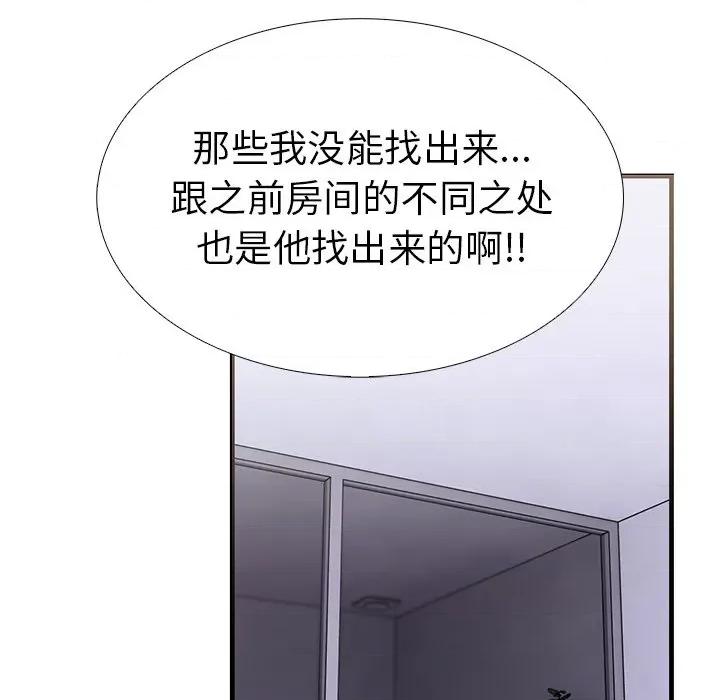 走不出的房间：第二季-走不出的房间：第二季 走不出的房间：第二季-走不出的房间：第二季 第26话 第46页