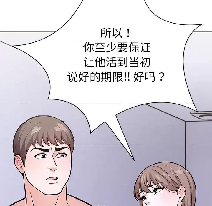 走不出的房间：第二季-走不出的房间：第二季 走不出的房间：第二季-走不出的房间：第二季 第26话 第48页