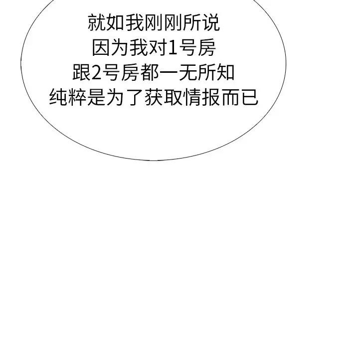 走不出的房间：第二季-走不出的房间：第二季 走不出的房间：第二季-走不出的房间：第二季 第26话 第61页