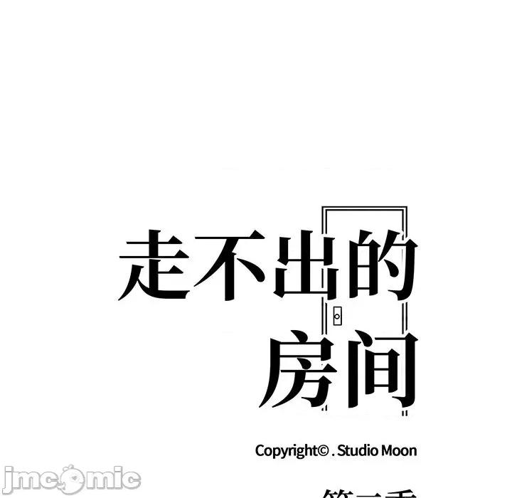 走不出的房间：第二季-走不出的房间：第二季 走不出的房间：第二季27 走不出的房间：第二季 第20页