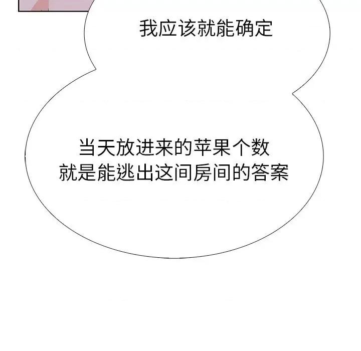 走不出的房间：第二季-走不出的房间：第二季 走不出的房间：第二季27 走不出的房间：第二季 第33页