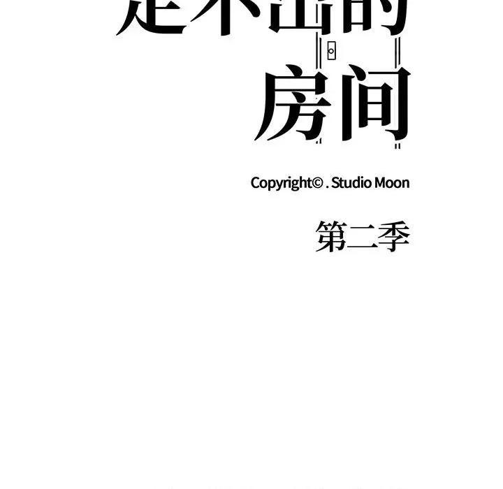 走不出的房间：第二季-走不出的房间：第二季 走不出的房间：第二季-走不出的房间：第二季 第28话 第17页