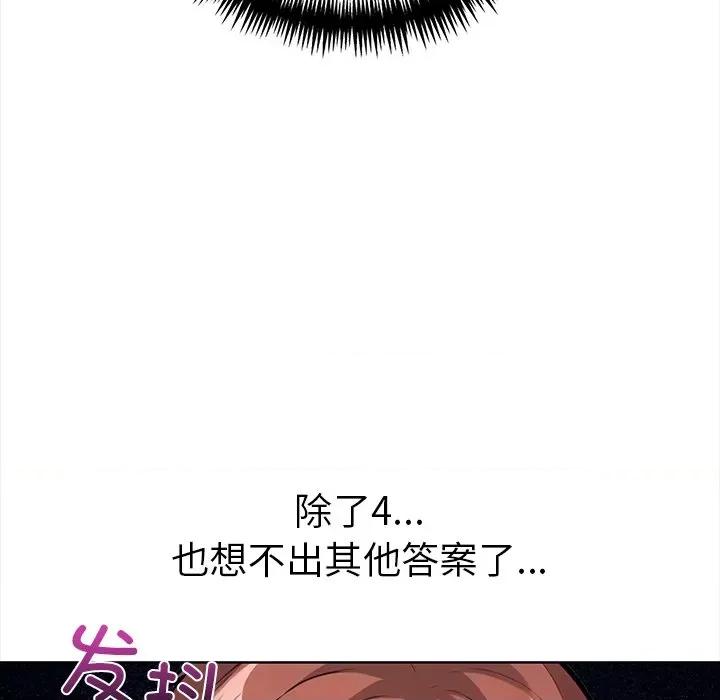 走不出的房间：第二季-走不出的房间：第二季 走不出的房间：第二季-走不出的房间：第二季 第30话 第57页